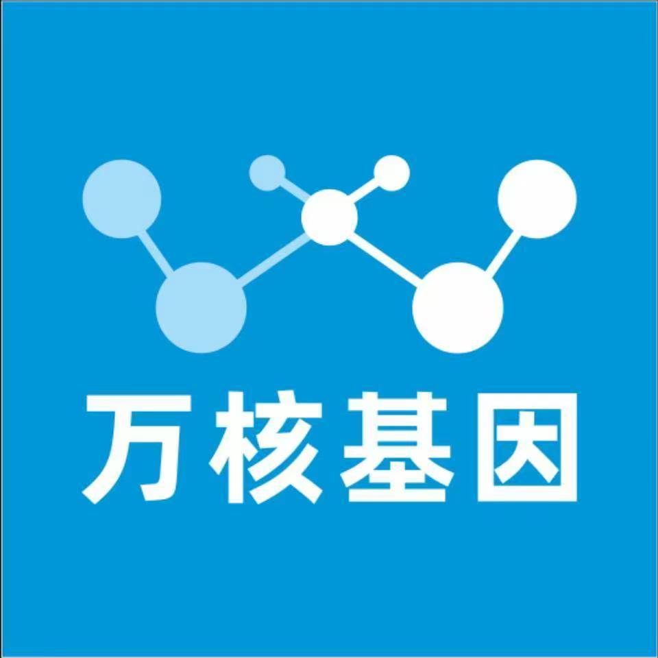 安阳滑县万核基因检测咨询中心